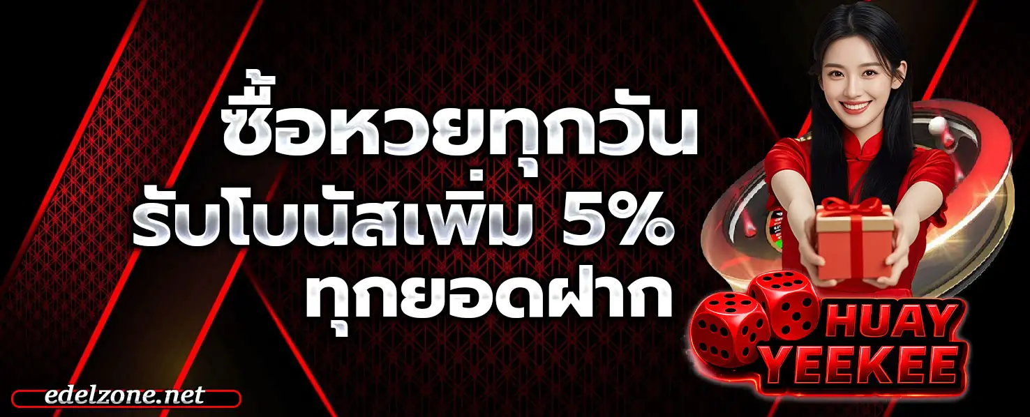 ยี่กี่หวย